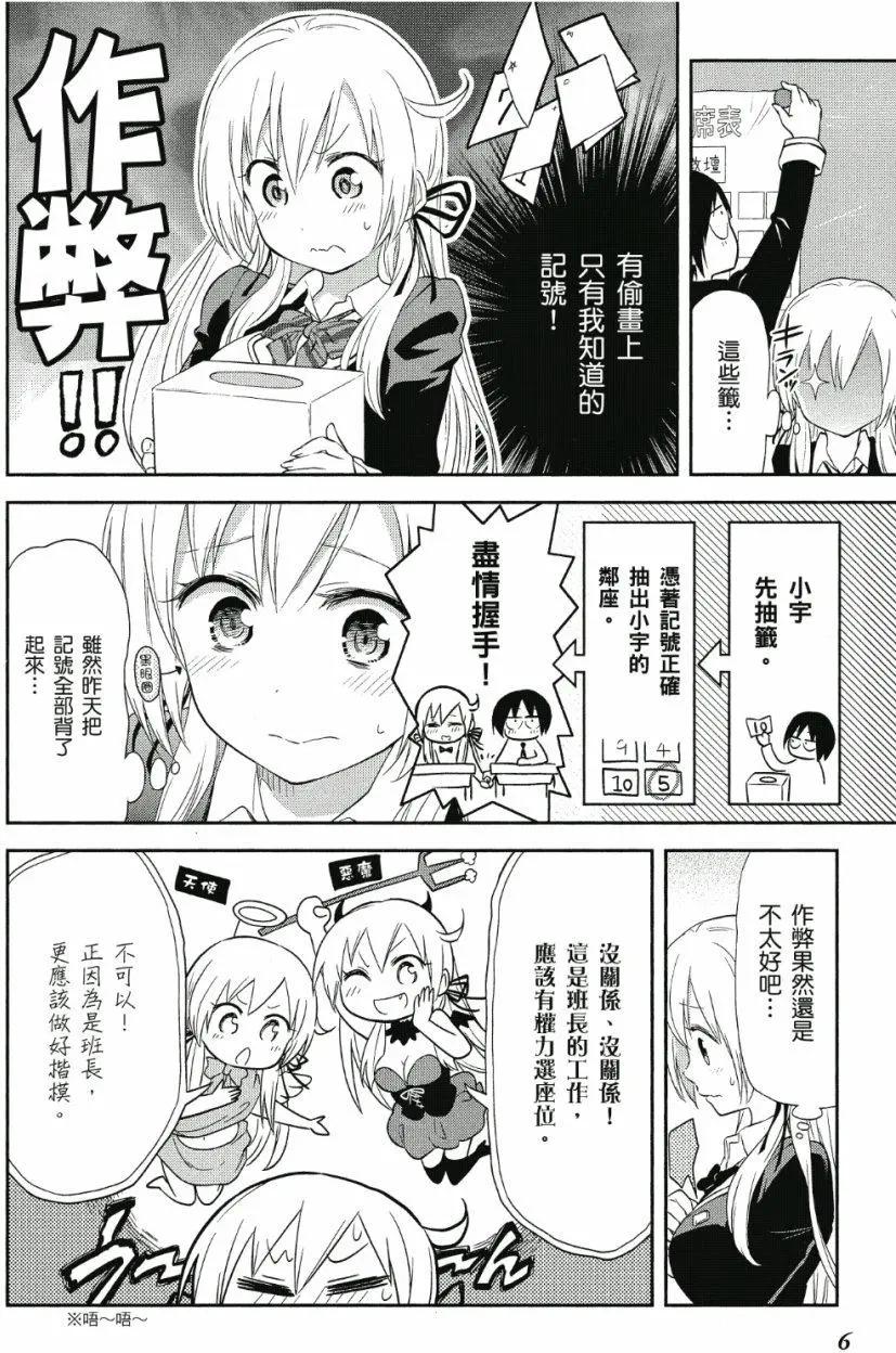 《美眉憋不住》第03卷 第7页