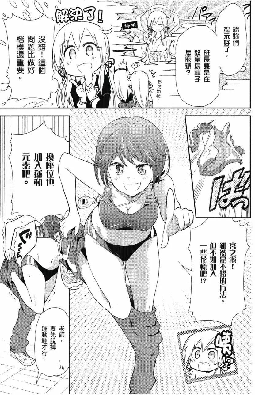 《美眉憋不住》第03卷 第8页