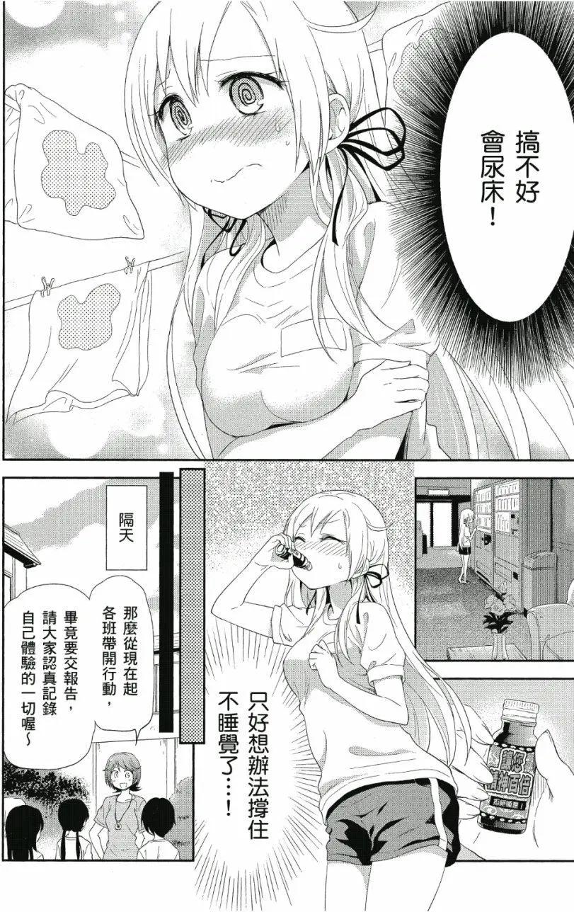 《美眉憋不住》第02卷 第13页