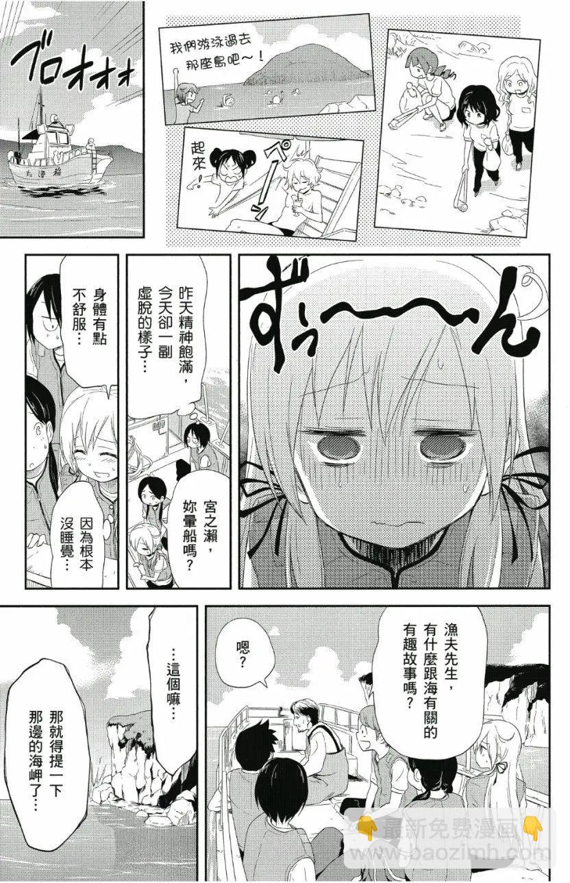《美眉憋不住》第02卷 第14页