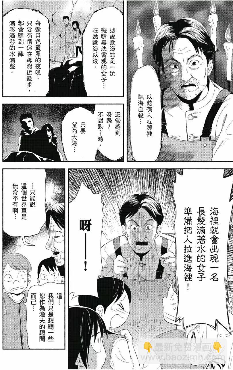 《美眉憋不住》第02卷 第15页