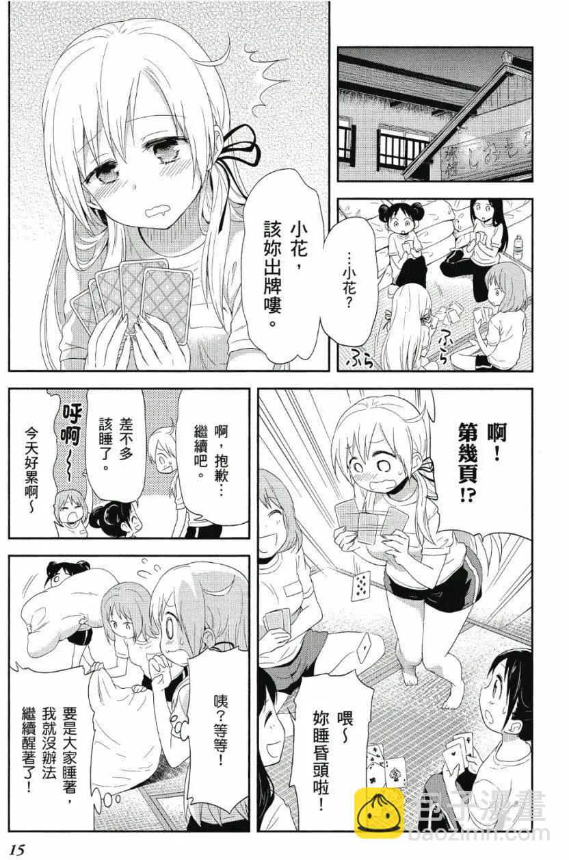 《美眉憋不住》第02卷 第16页