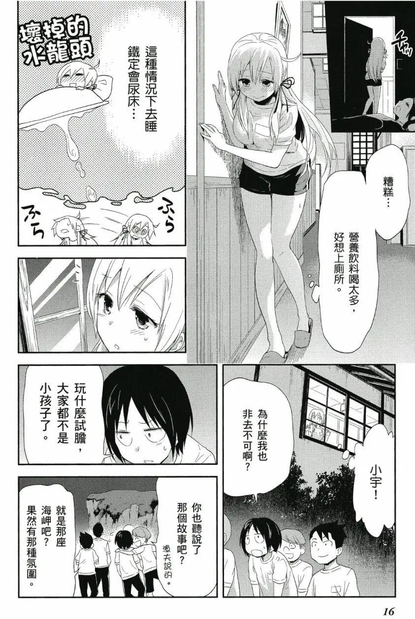 《美眉憋不住》第02卷 第17页