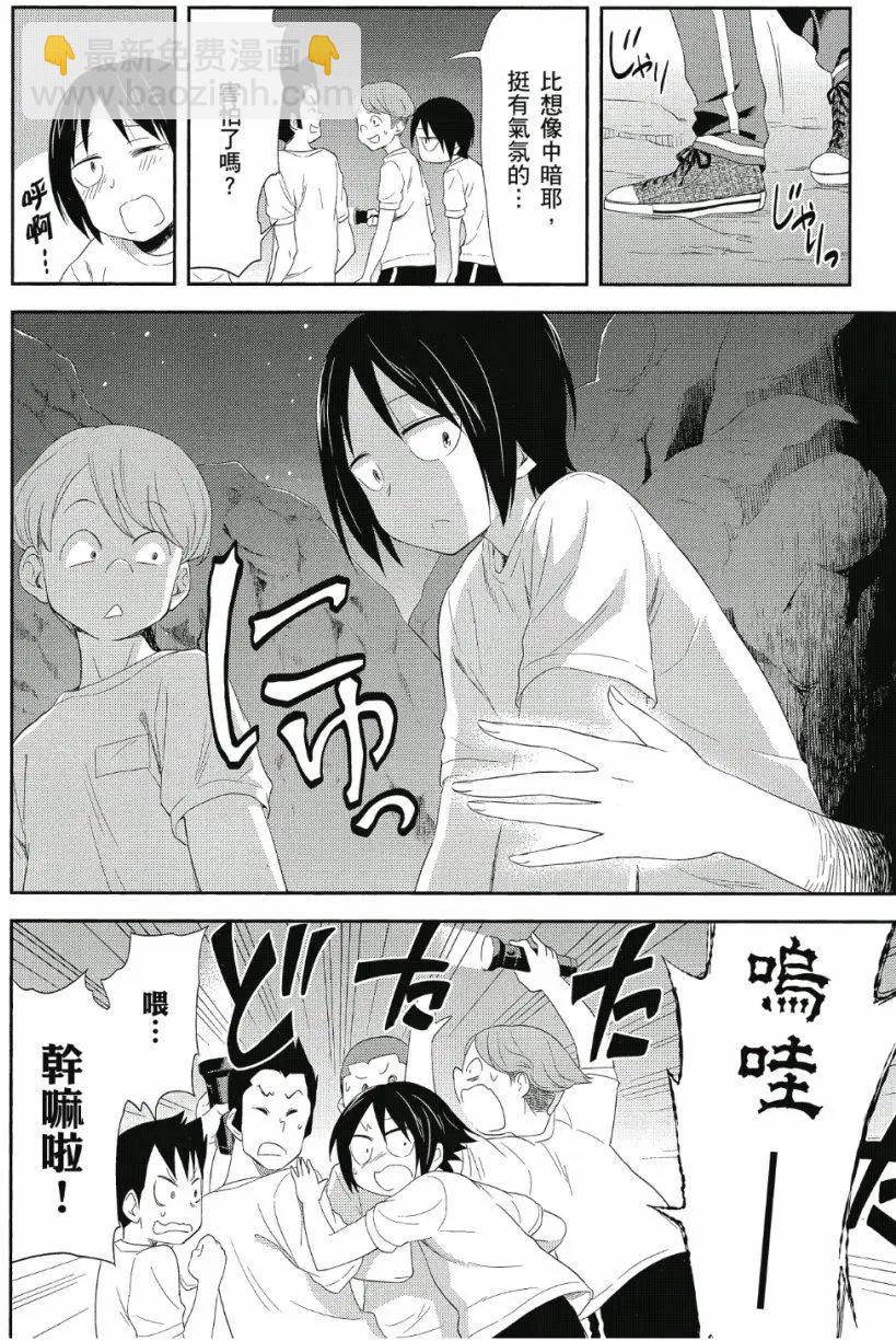 《美眉憋不住》第02卷 第21页