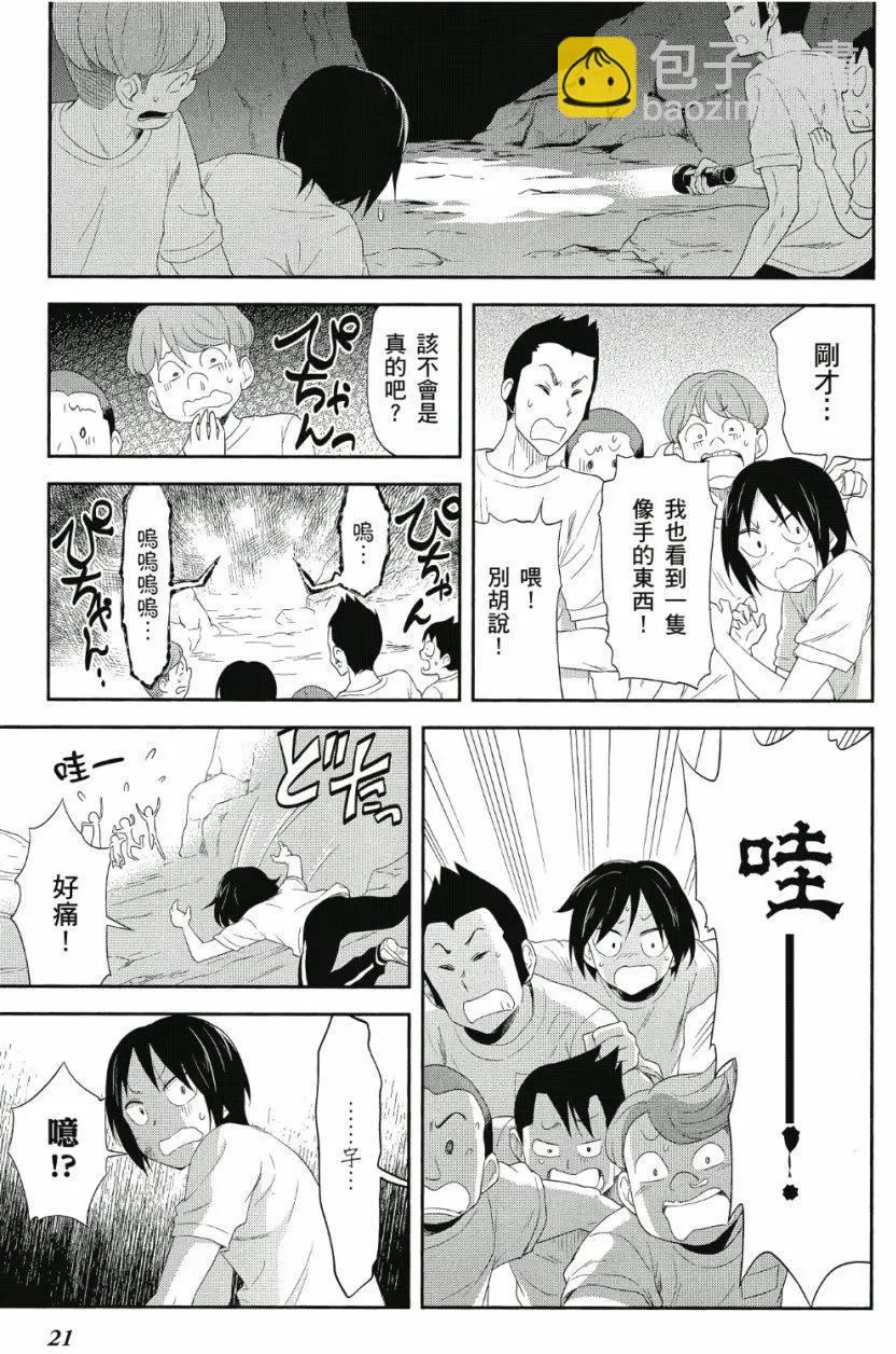 《美眉憋不住》第02卷 第22页