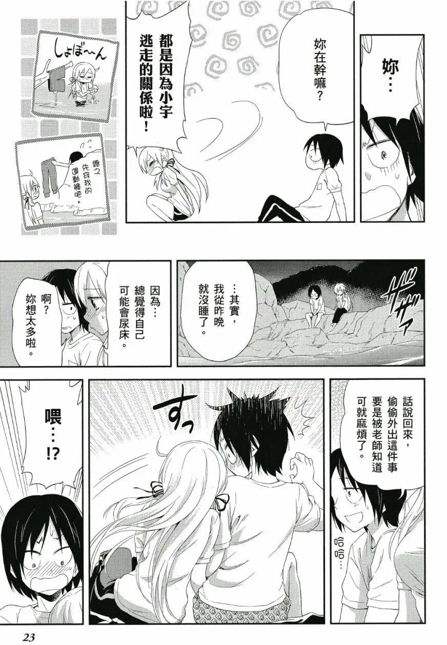 《美眉憋不住》第02卷 第24页
