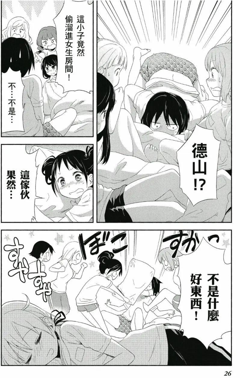 《美眉憋不住》第02卷 第27页