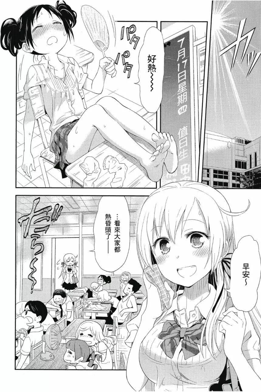 《美眉憋不住》第02卷 第29页