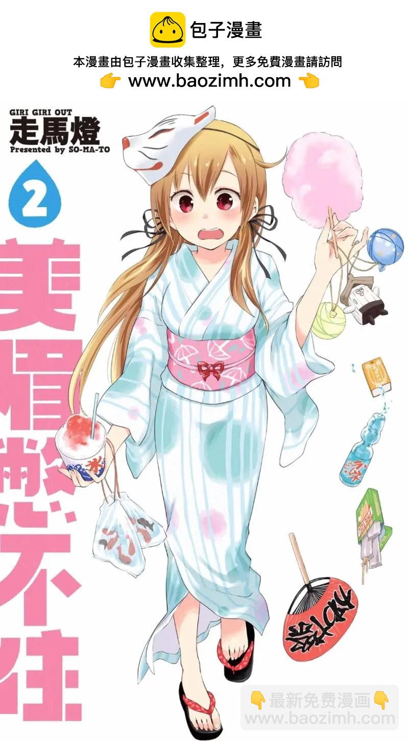 《美眉憋不住》第02卷 第2页