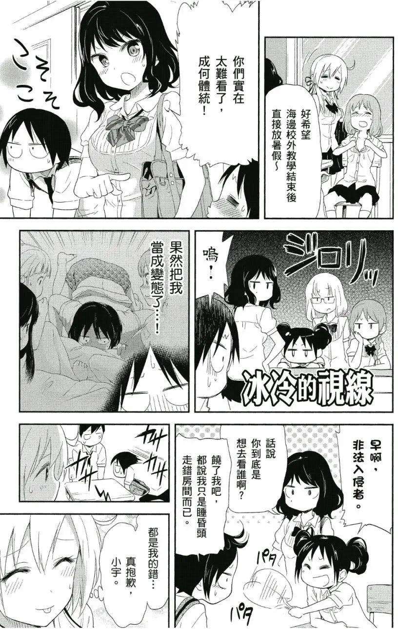 《美眉憋不住》第02卷 第30页