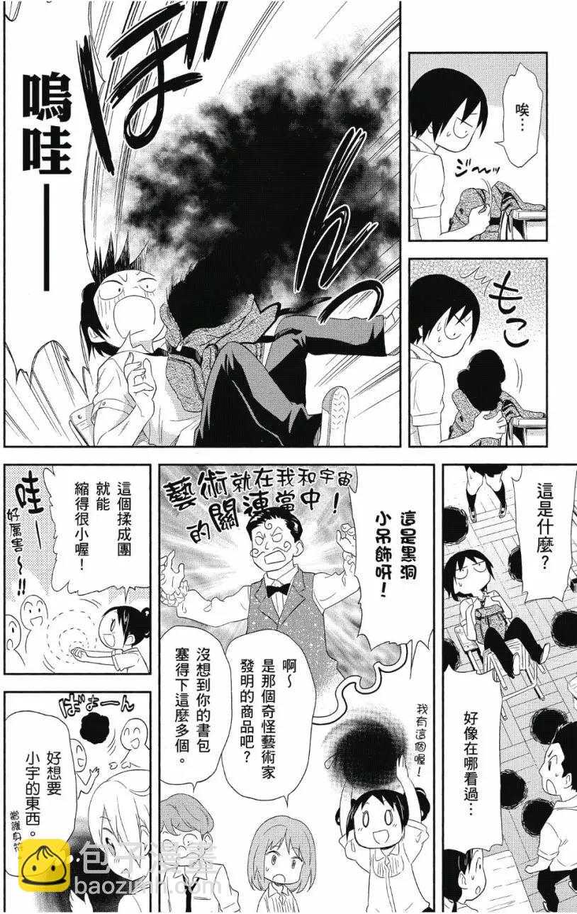 《美眉憋不住》第02卷 第31页