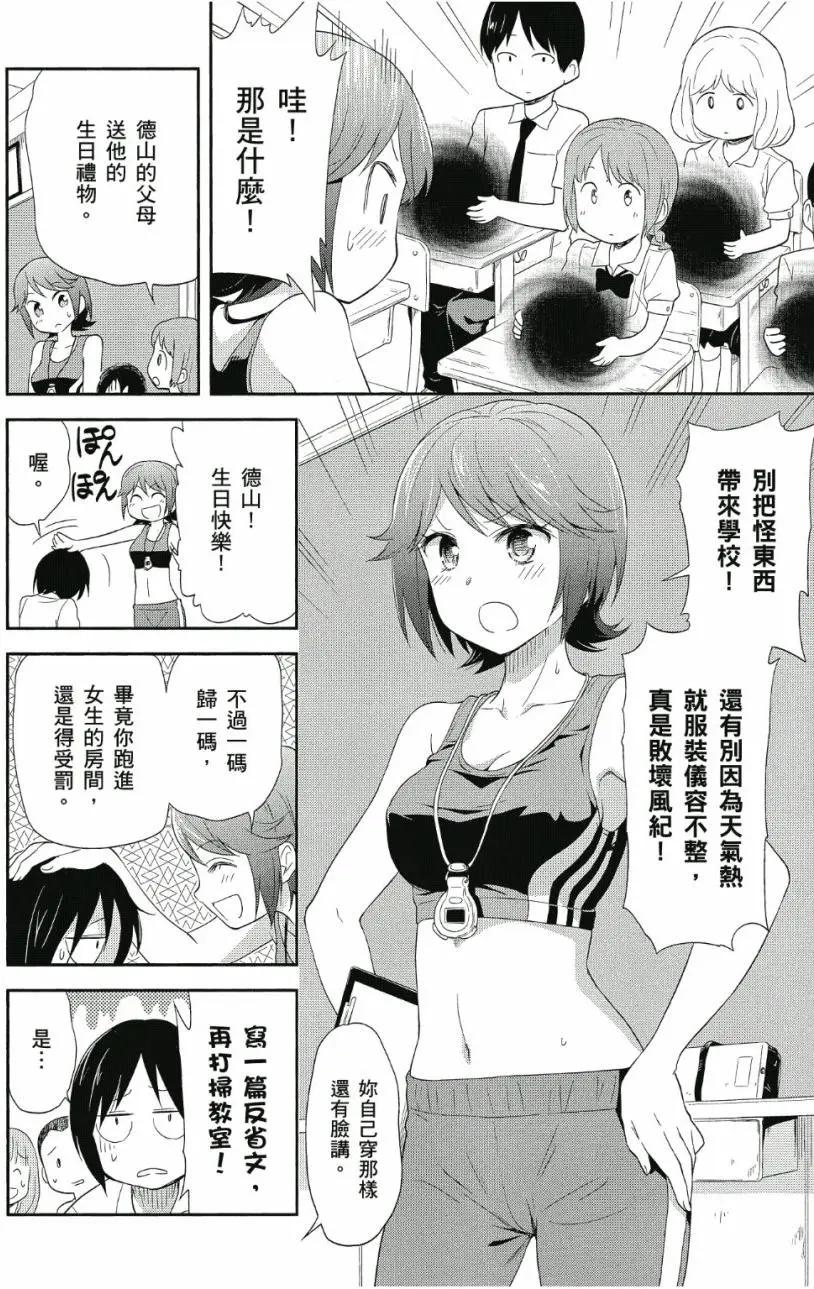 《美眉憋不住》第02卷 第33页