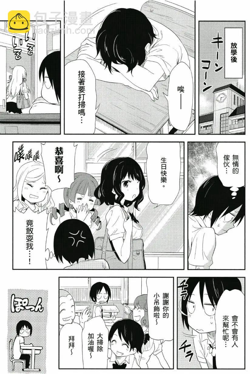 《美眉憋不住》第02卷 第34页
