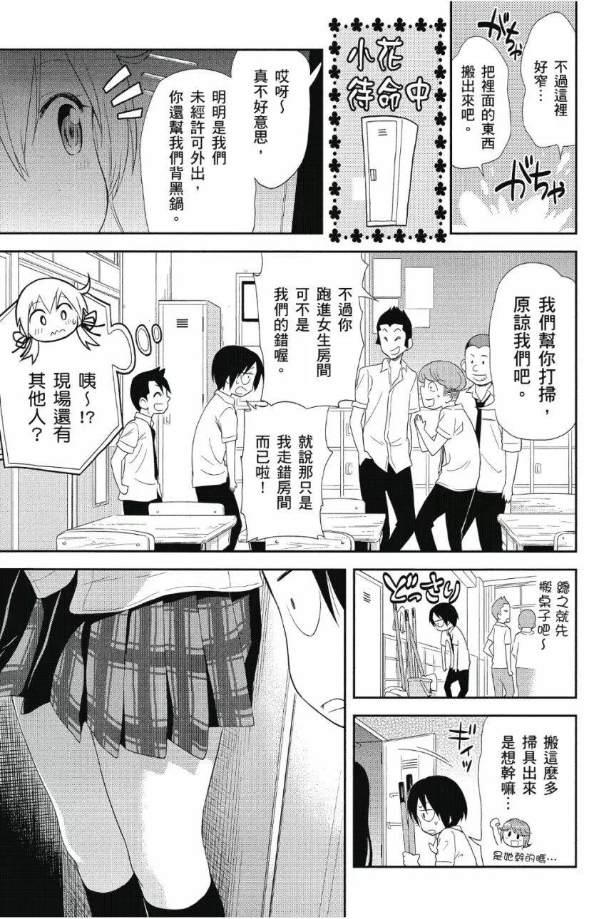 《美眉憋不住》第02卷 第36页