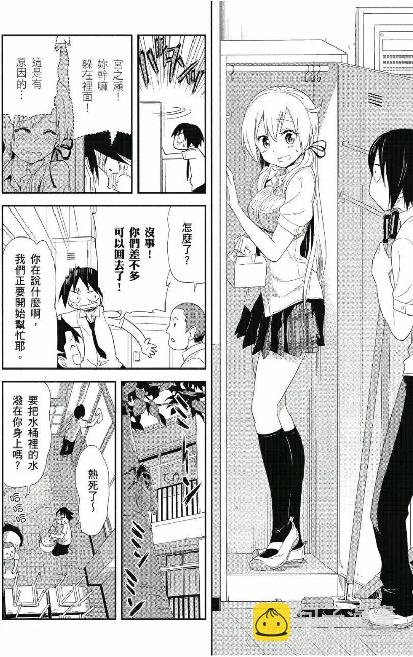 《美眉憋不住》第02卷 第37页