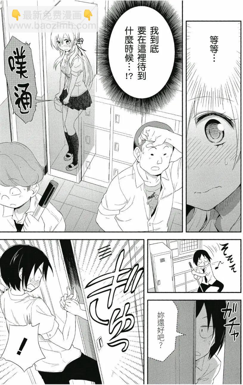 《美眉憋不住》第02卷 第38页