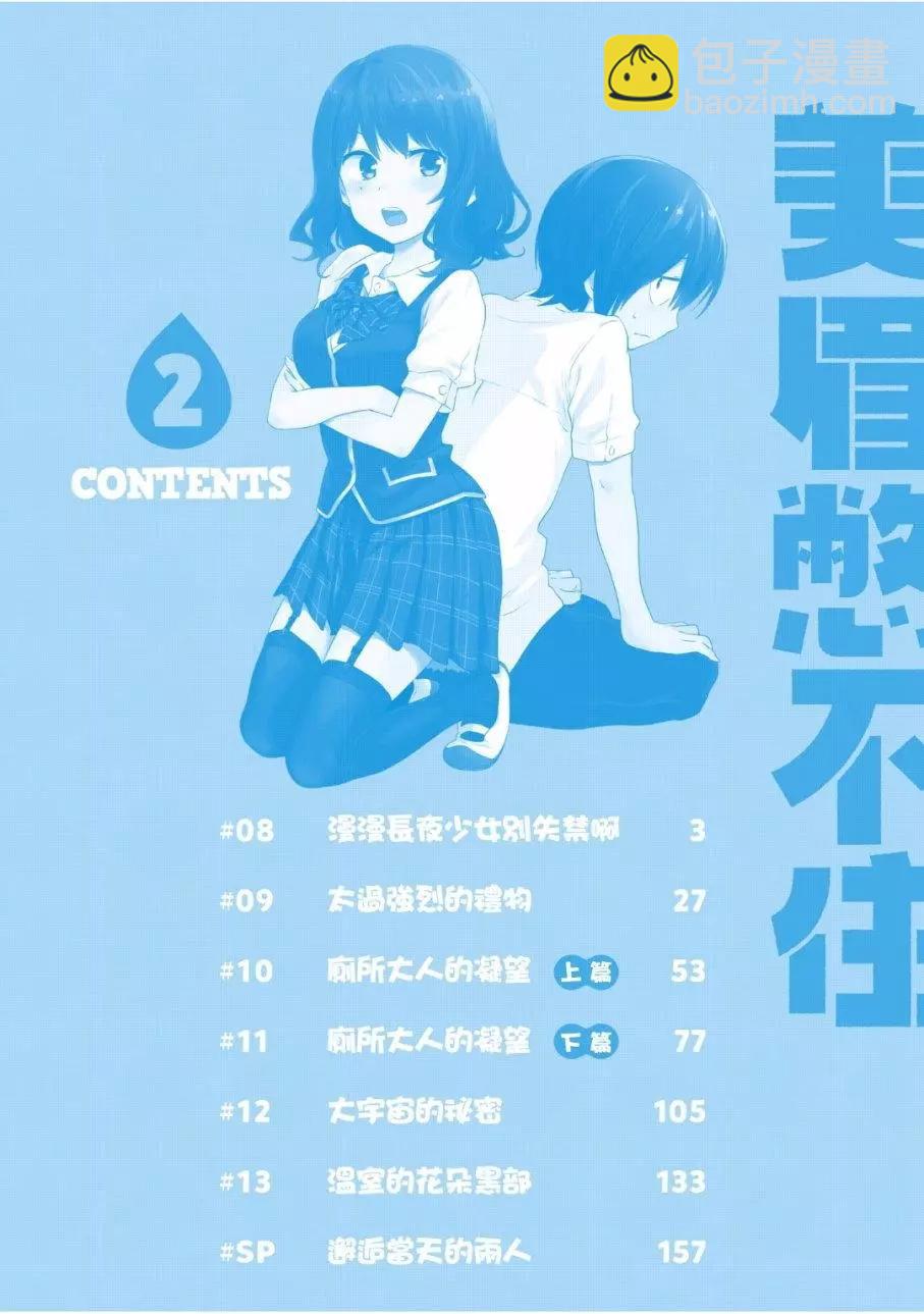 《美眉憋不住》第02卷 第3页