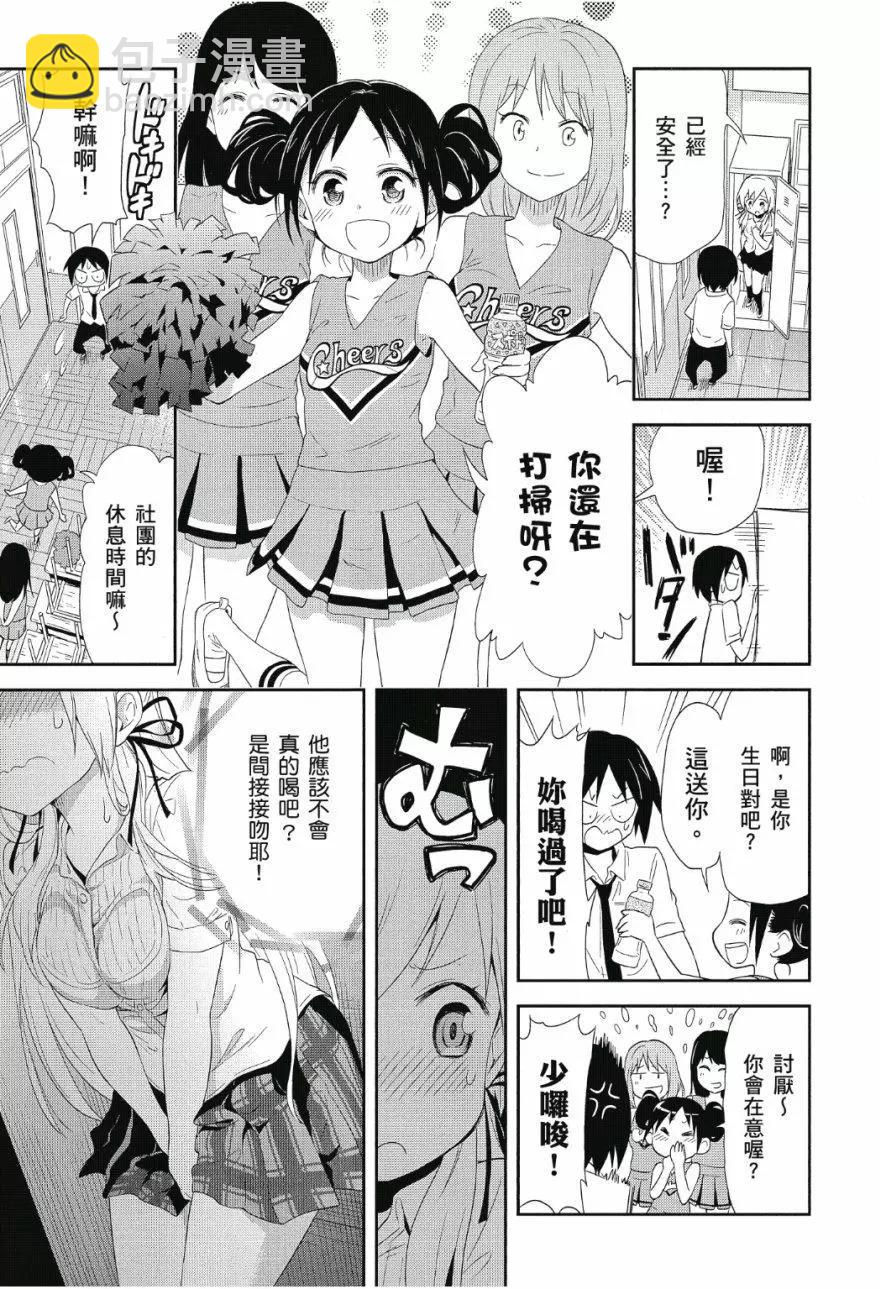 《美眉憋不住》第02卷 第40页