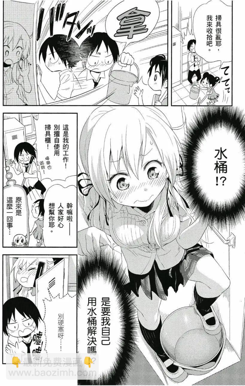 《美眉憋不住》第02卷 第41页