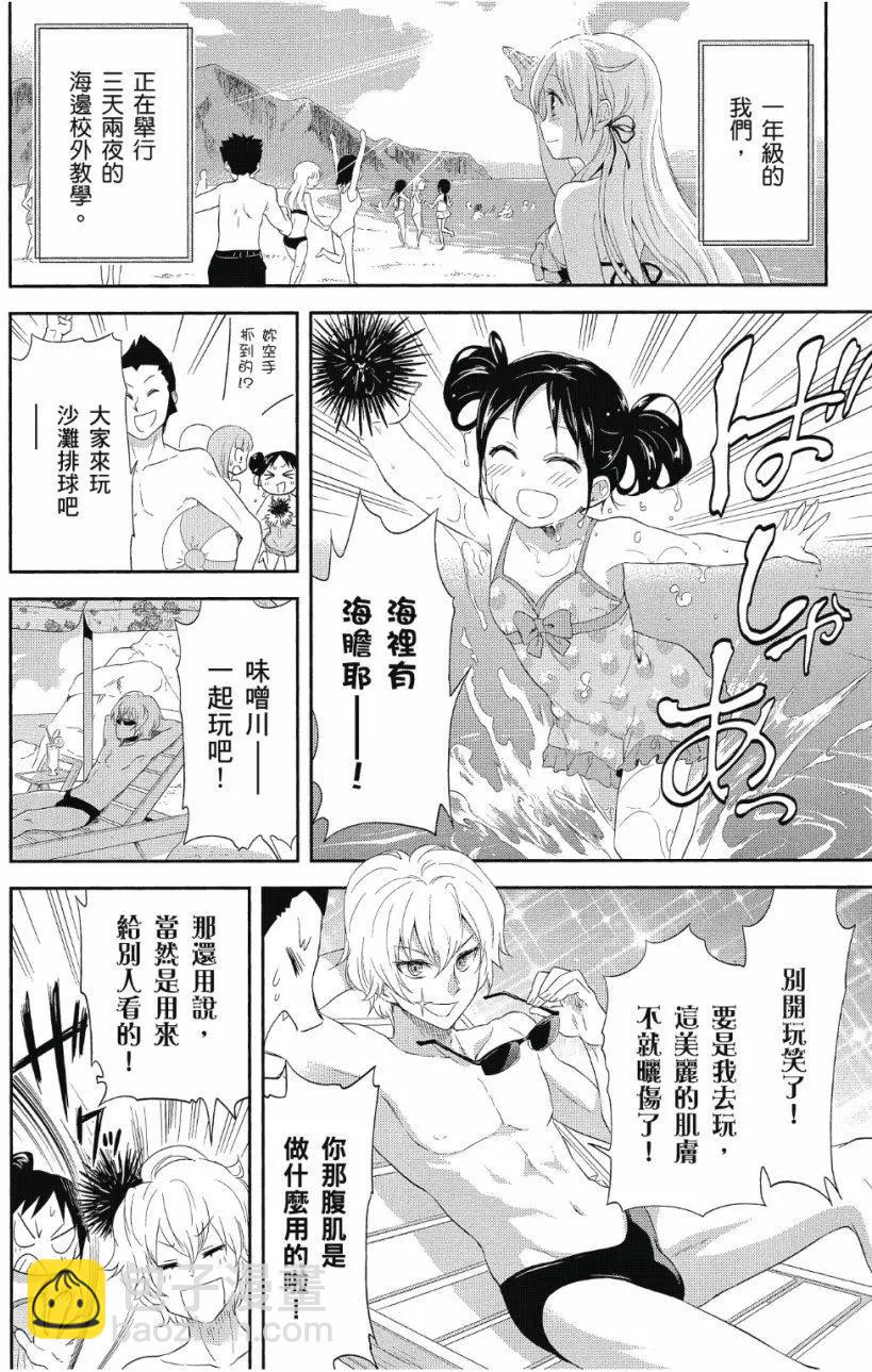 《美眉憋不住》第02卷 第5页