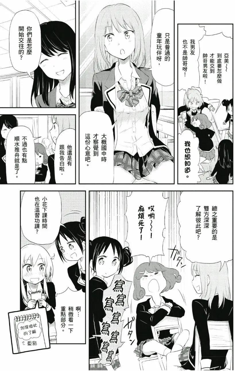 《美眉憋不住》第04卷 第14页