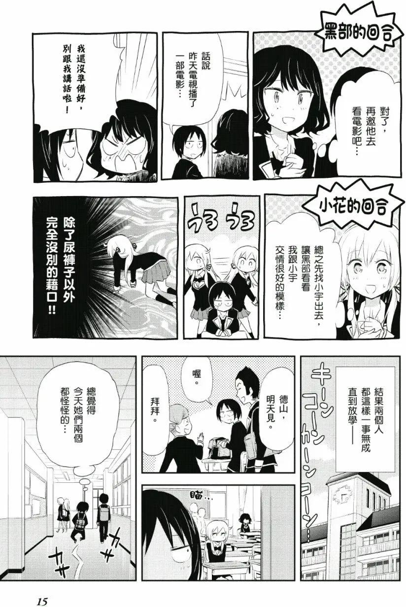 《美眉憋不住》第04卷 第16页
