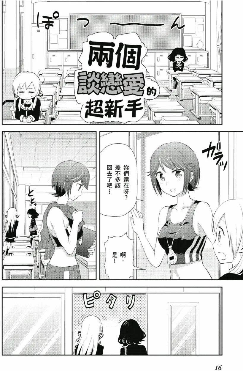 《美眉憋不住》第04卷 第17页