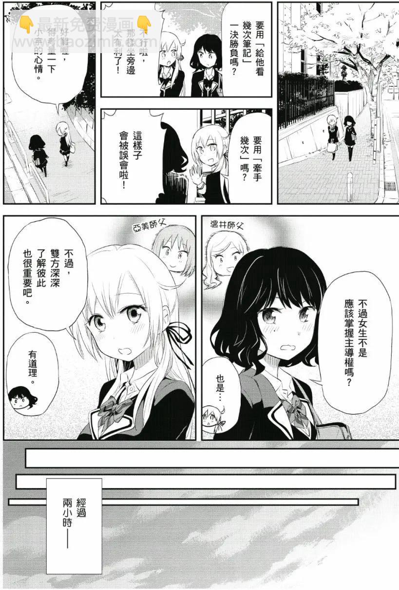 《美眉憋不住》第04卷 第19页