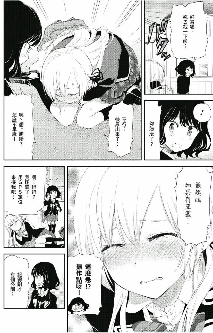 《美眉憋不住》第04卷 第21页