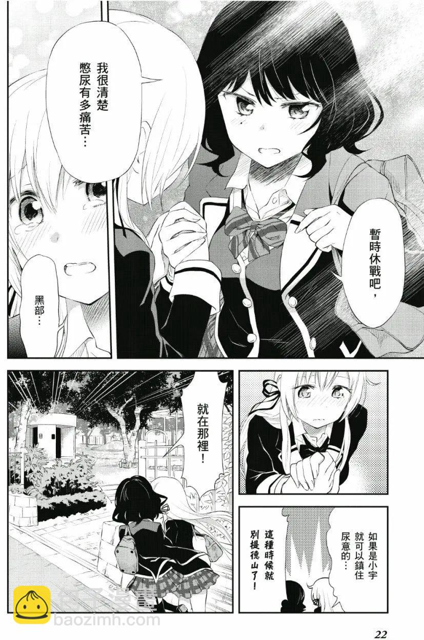 《美眉憋不住》第04卷 第23页