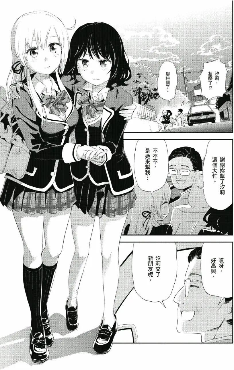《美眉憋不住》第04卷 第30页