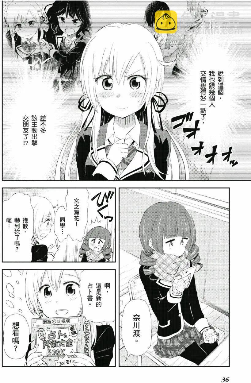 《美眉憋不住》第04卷 第37页