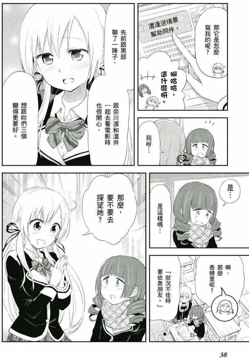 《美眉憋不住》第04卷 第39页