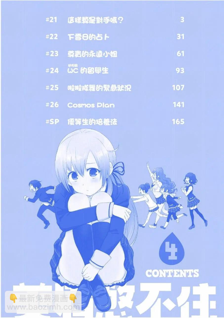 《美眉憋不住》第04卷 第3页