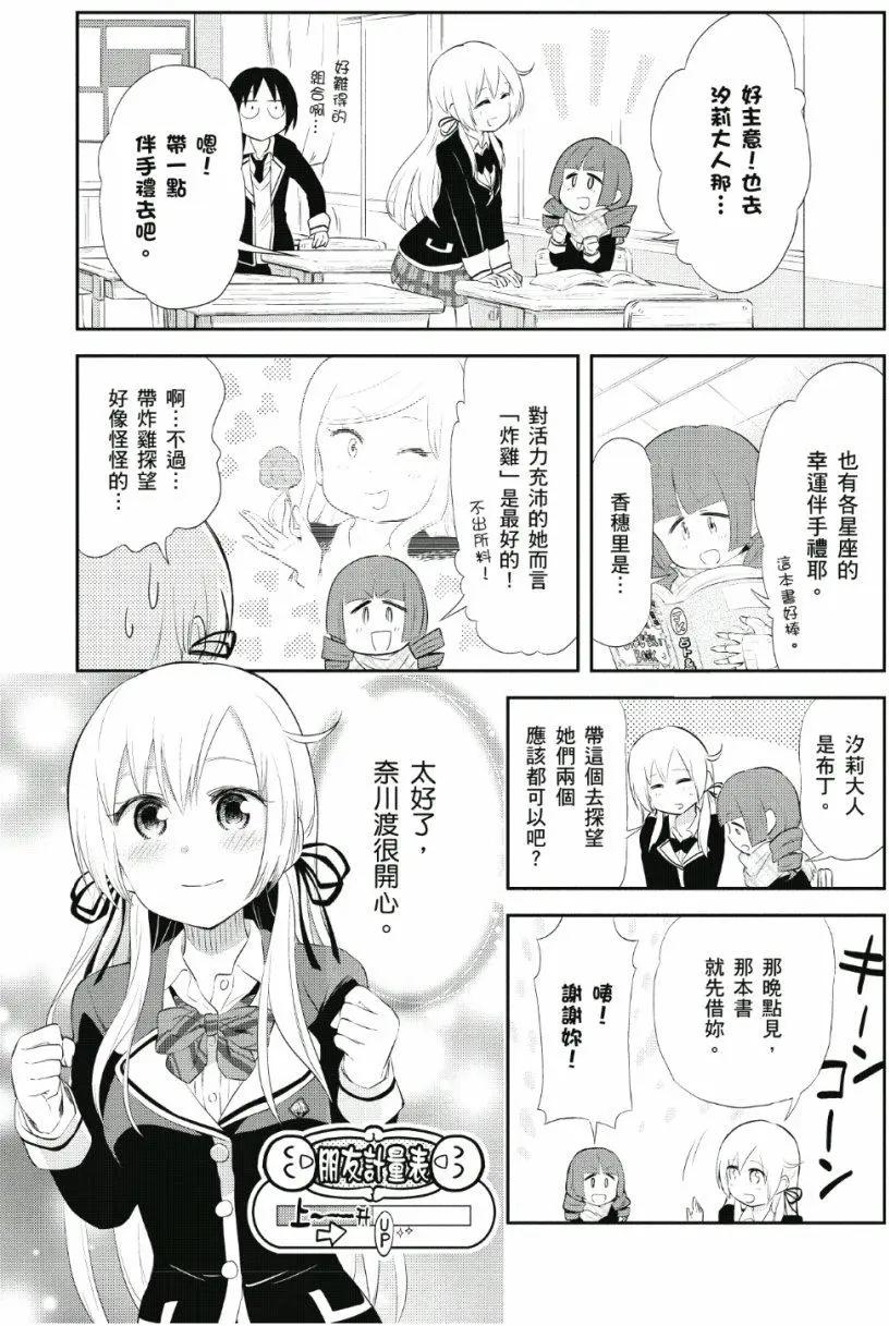 《美眉憋不住》第04卷 第40页