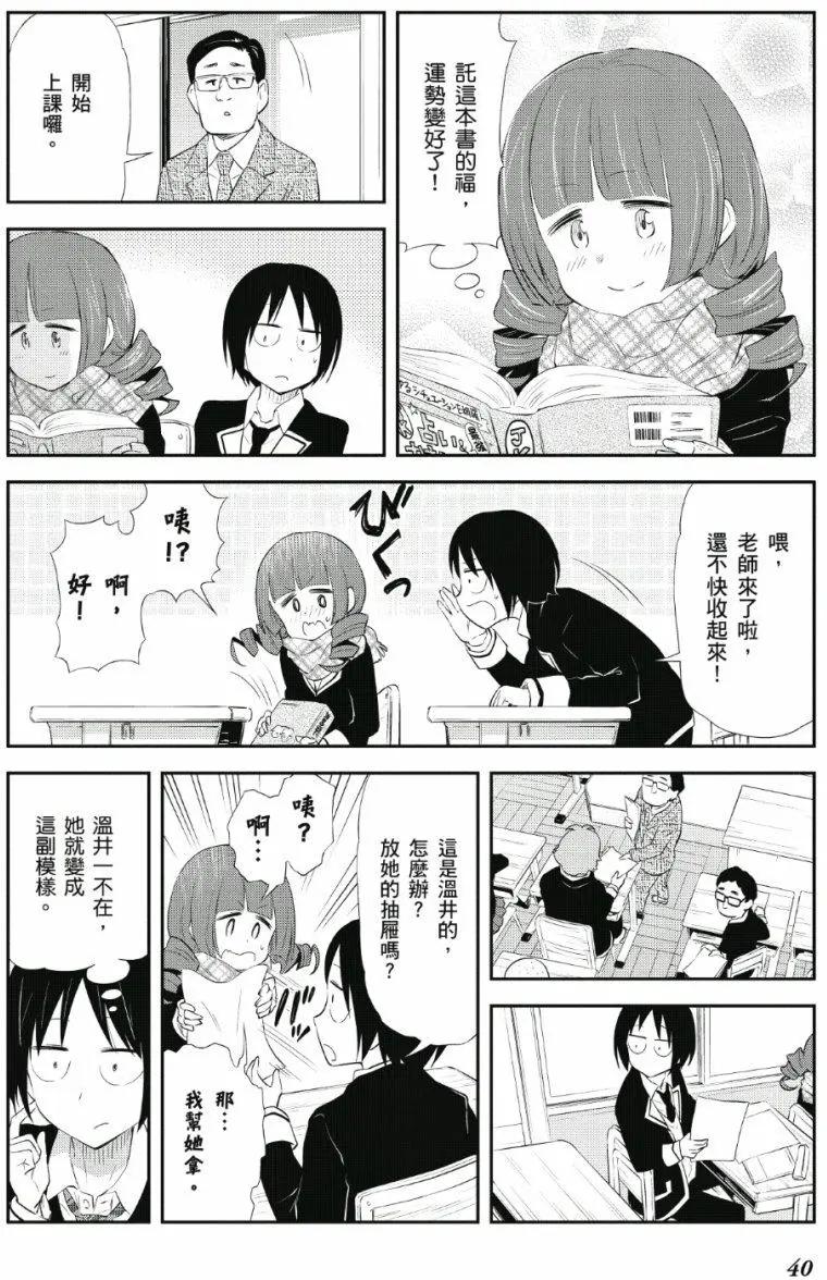 《美眉憋不住》第04卷 第41页