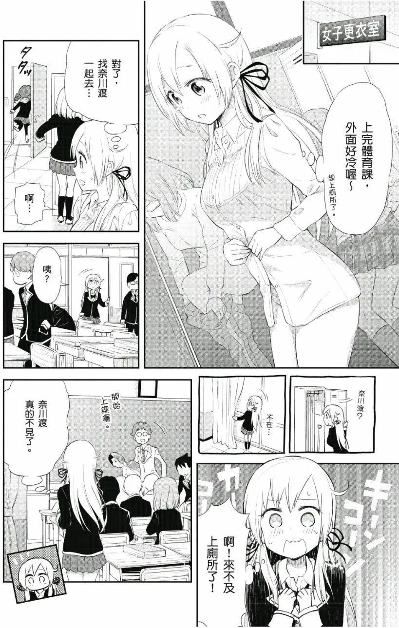 《美眉憋不住》第04卷 第43页