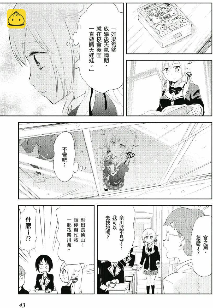 《美眉憋不住》第04卷 第44页