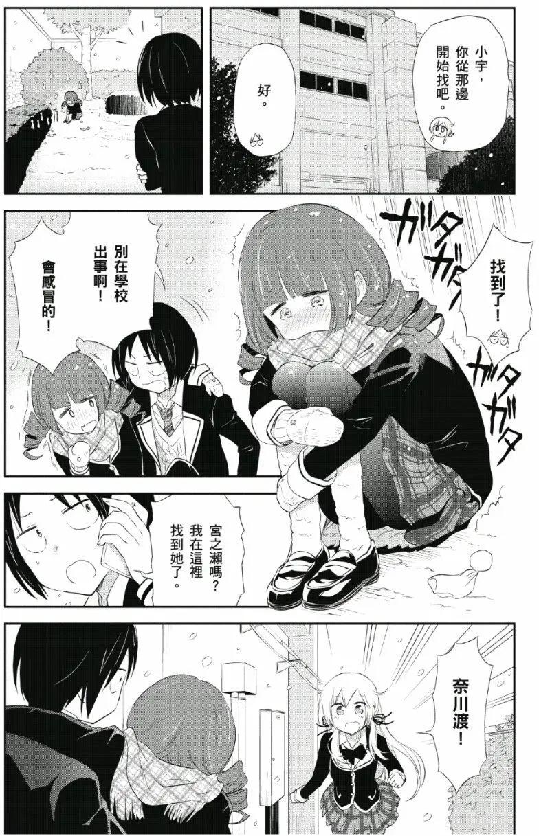 《美眉憋不住》第04卷 第45页