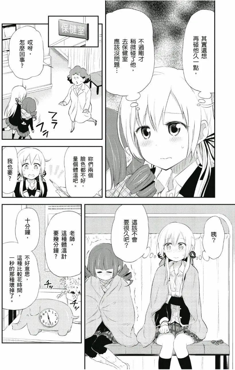《美眉憋不住》第04卷 第47页