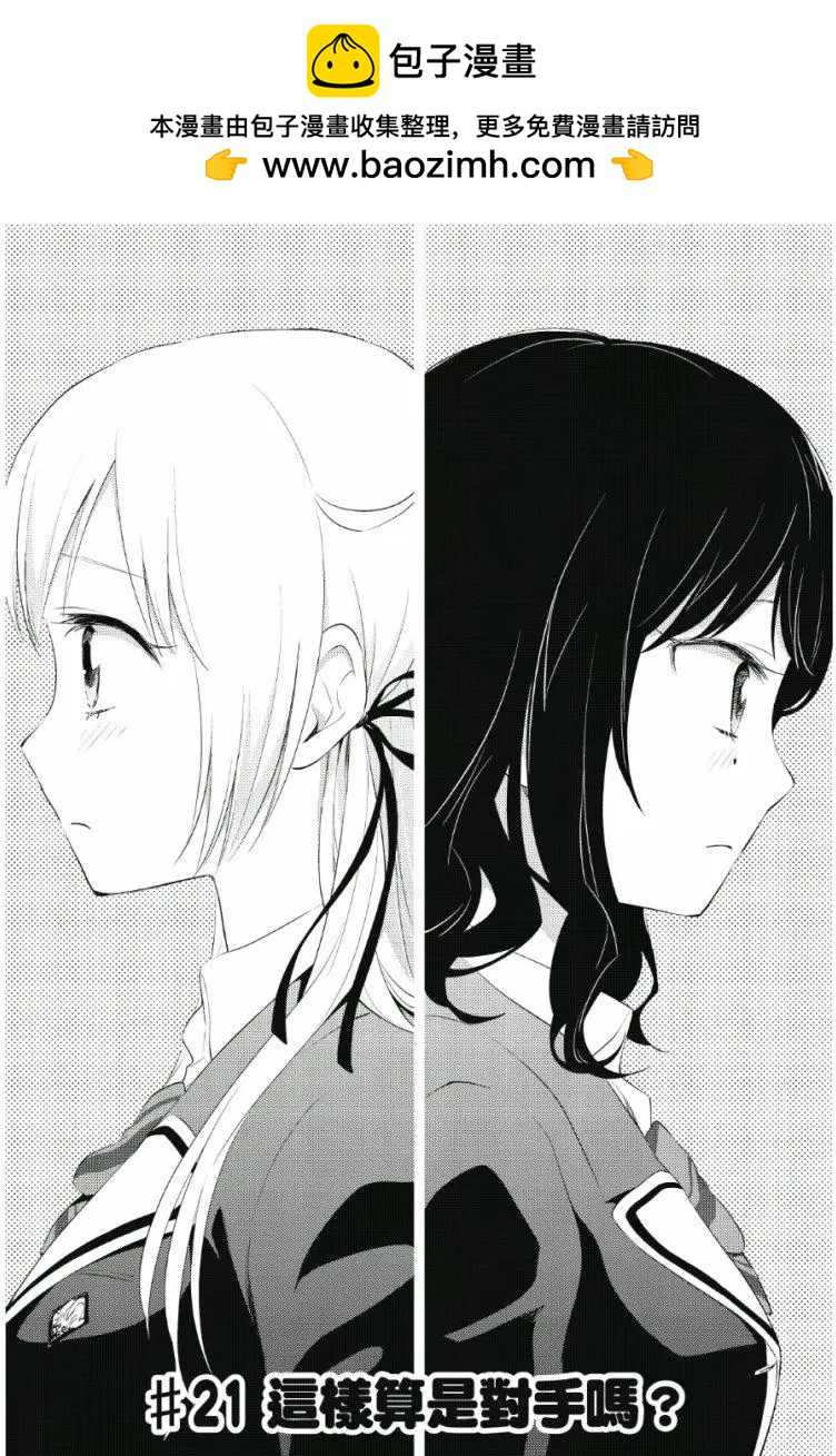 《美眉憋不住》第04卷 第4页