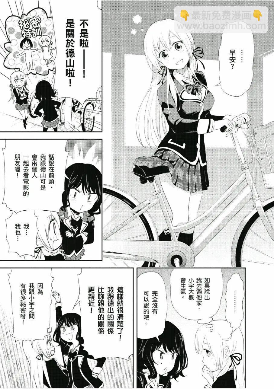 《美眉憋不住》第04卷 第6页