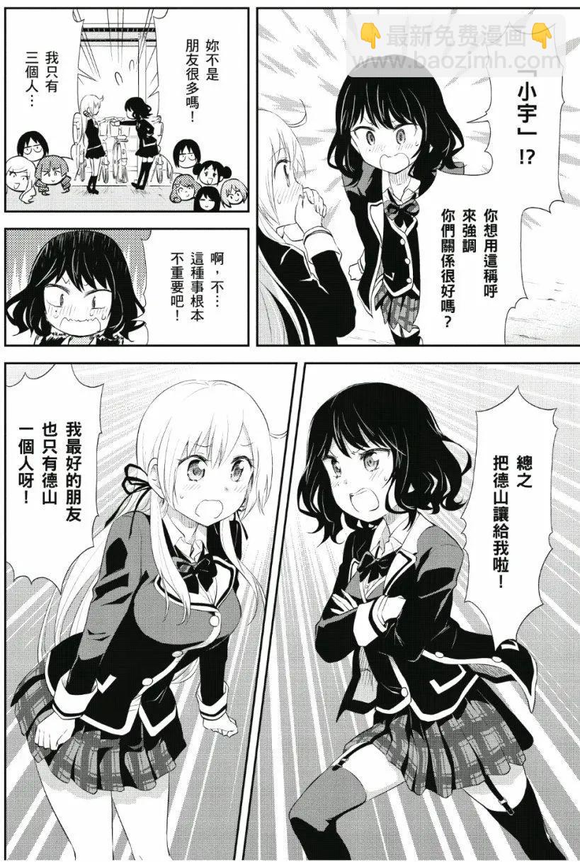 《美眉憋不住》第04卷 第7页