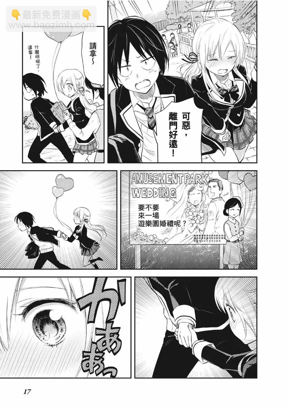 《美眉憋不住》第05卷 第18页
