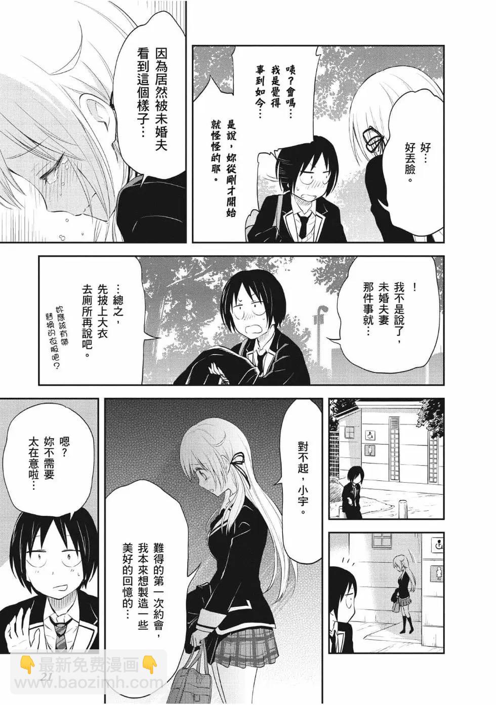 《美眉憋不住》第05卷 第22页