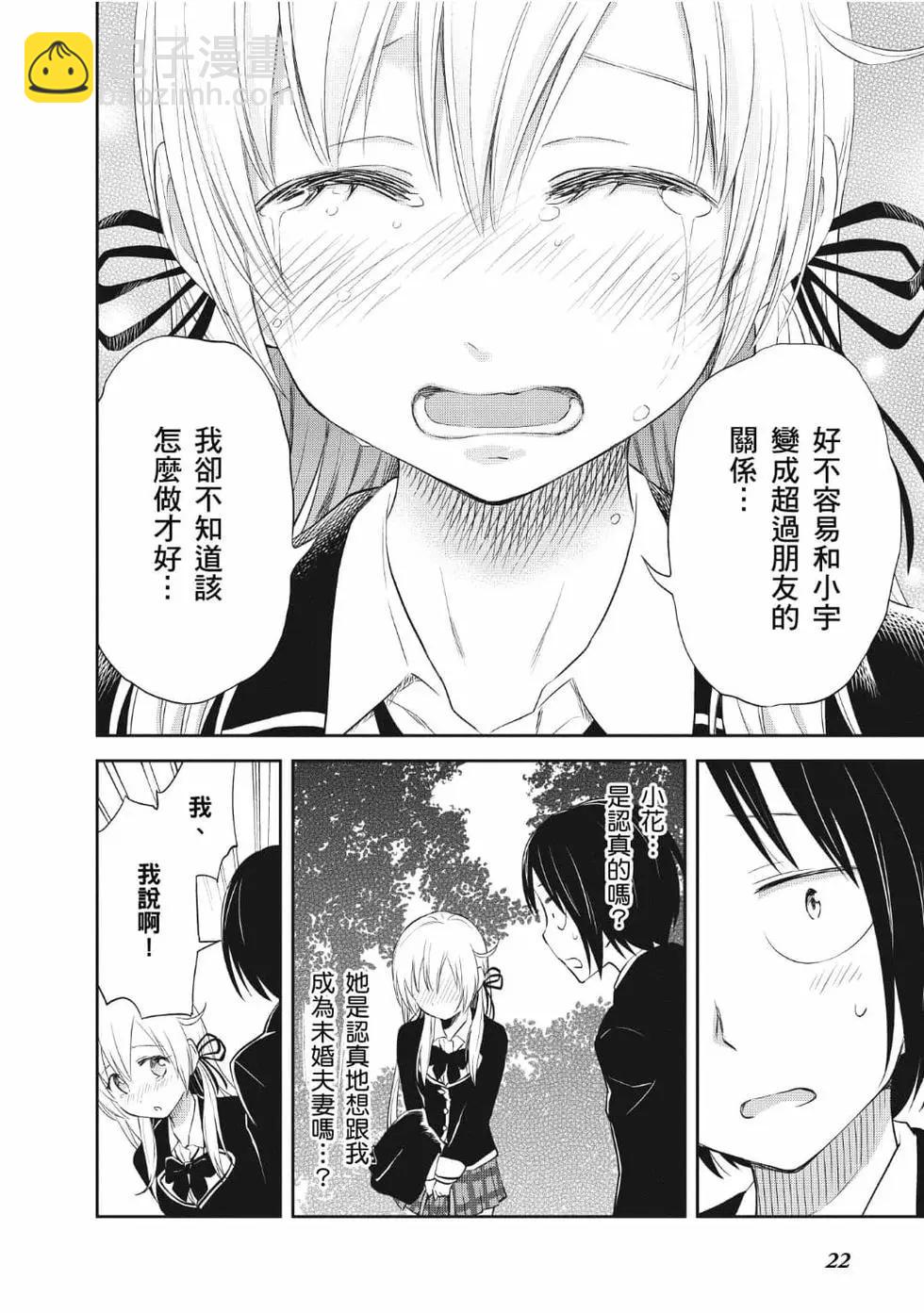 《美眉憋不住》第05卷 第23页