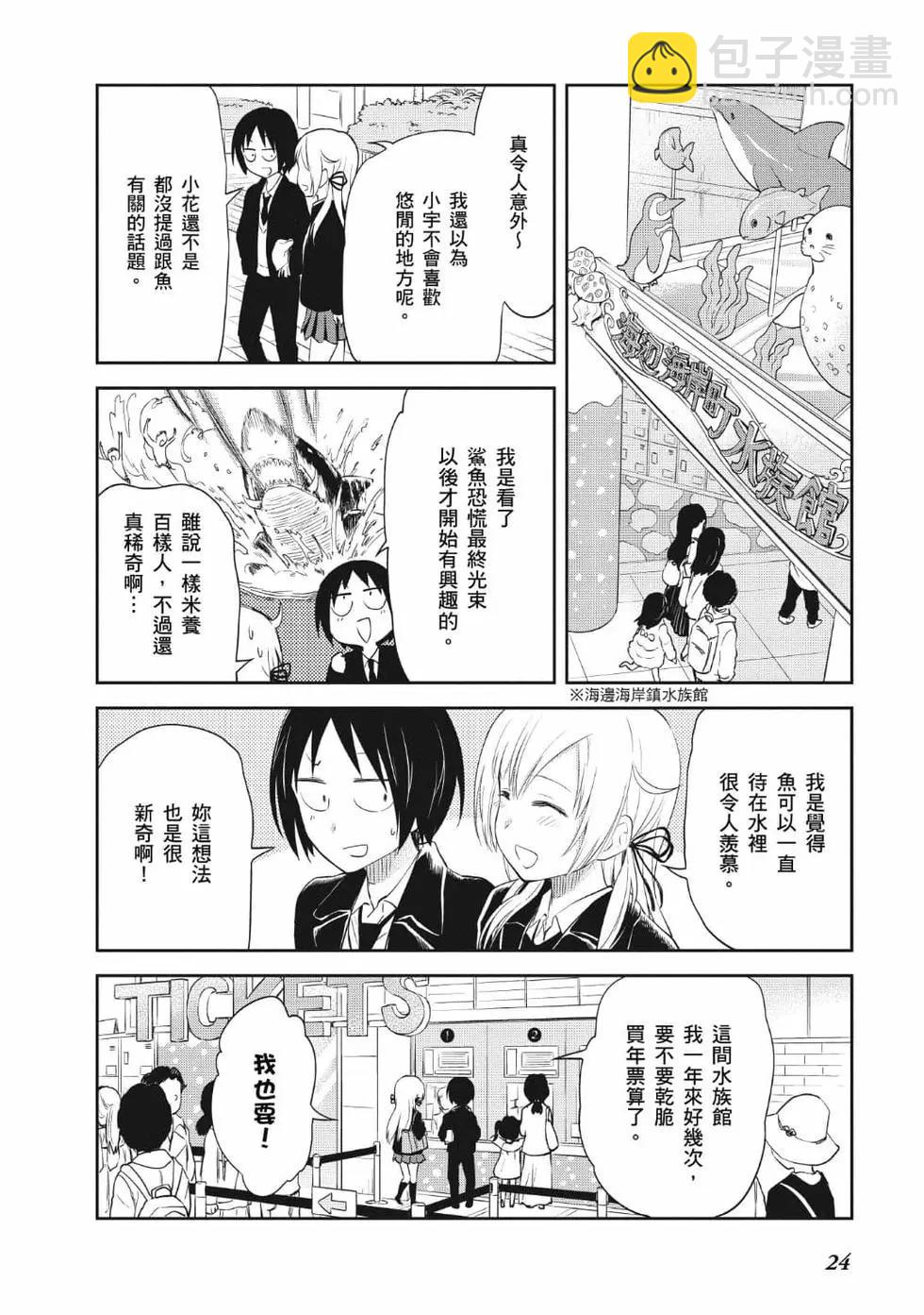 《美眉憋不住》第05卷 第25页