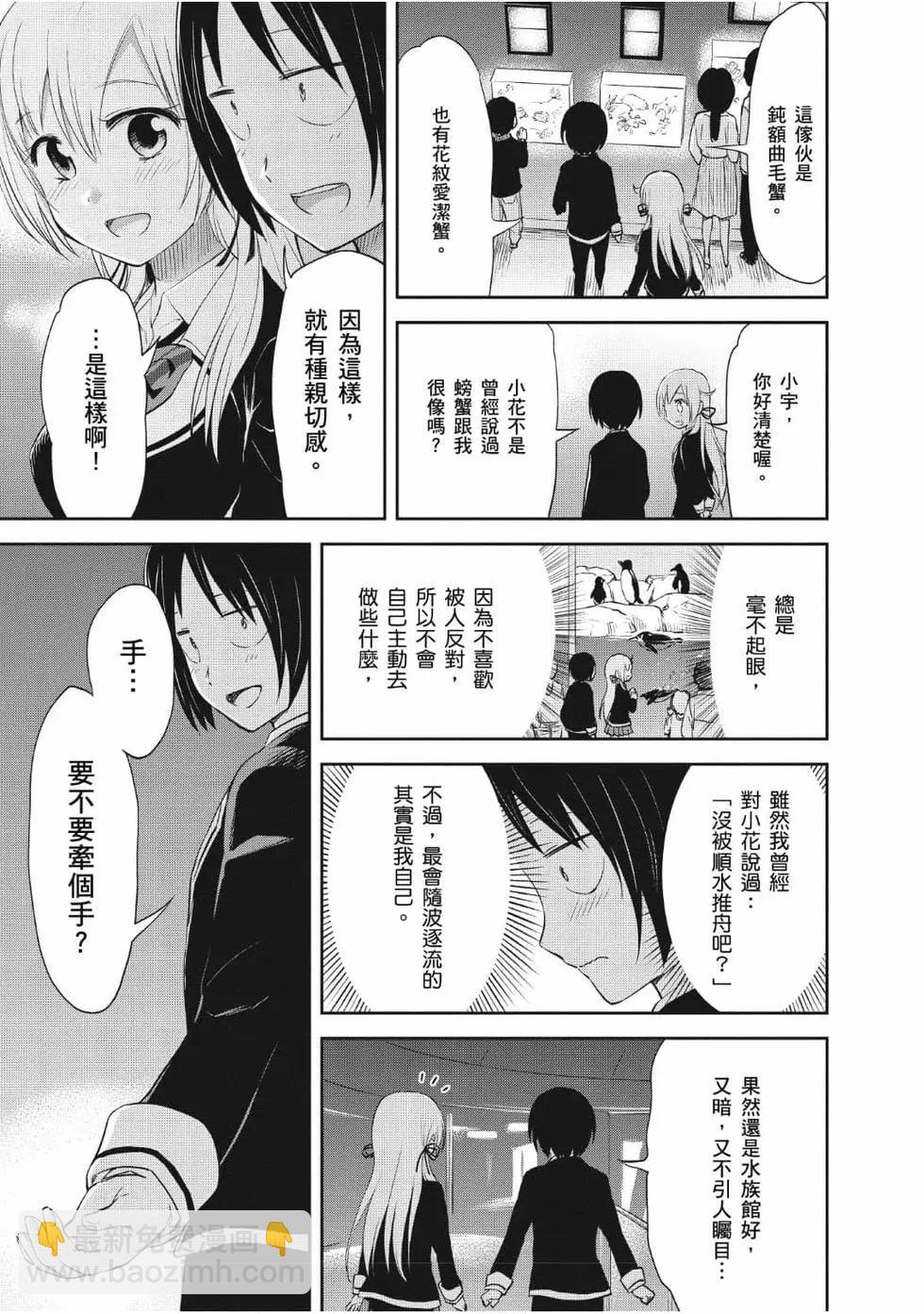《美眉憋不住》第05卷 第26页