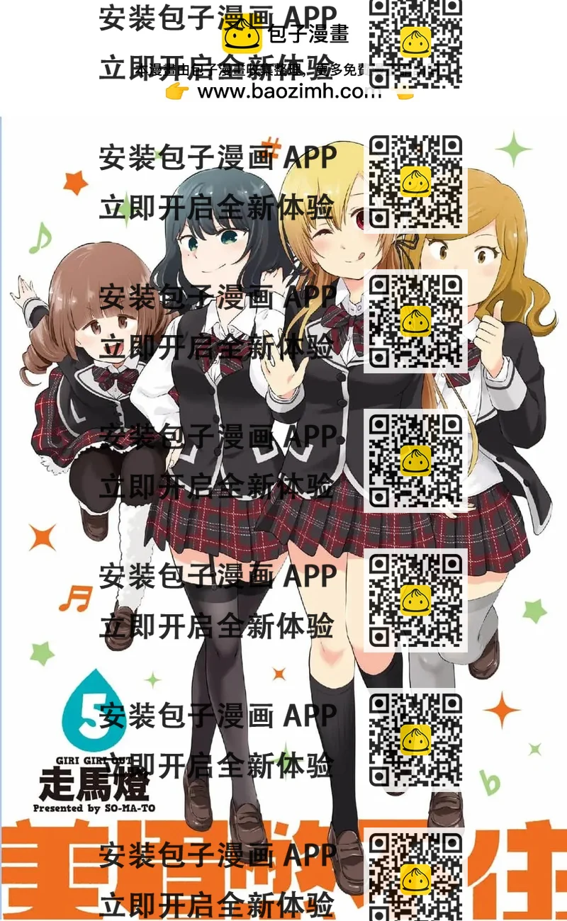 《美眉憋不住》第05卷 第2页