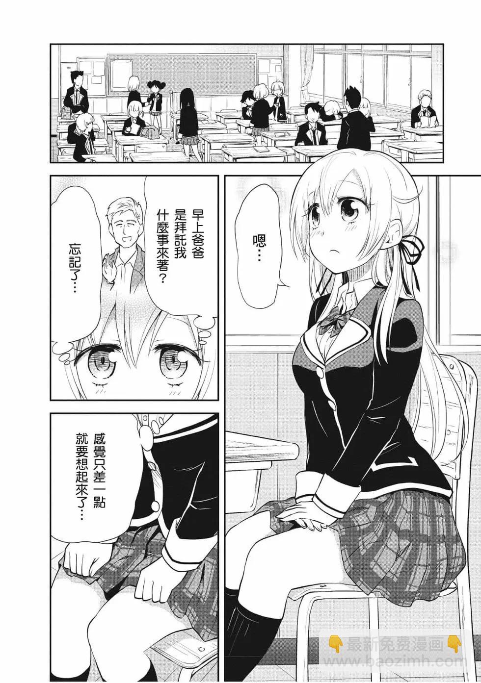 《美眉憋不住》第05卷 第31页